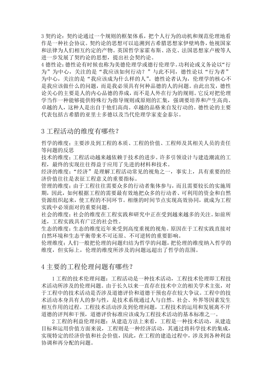 工程伦理加强版_第3页