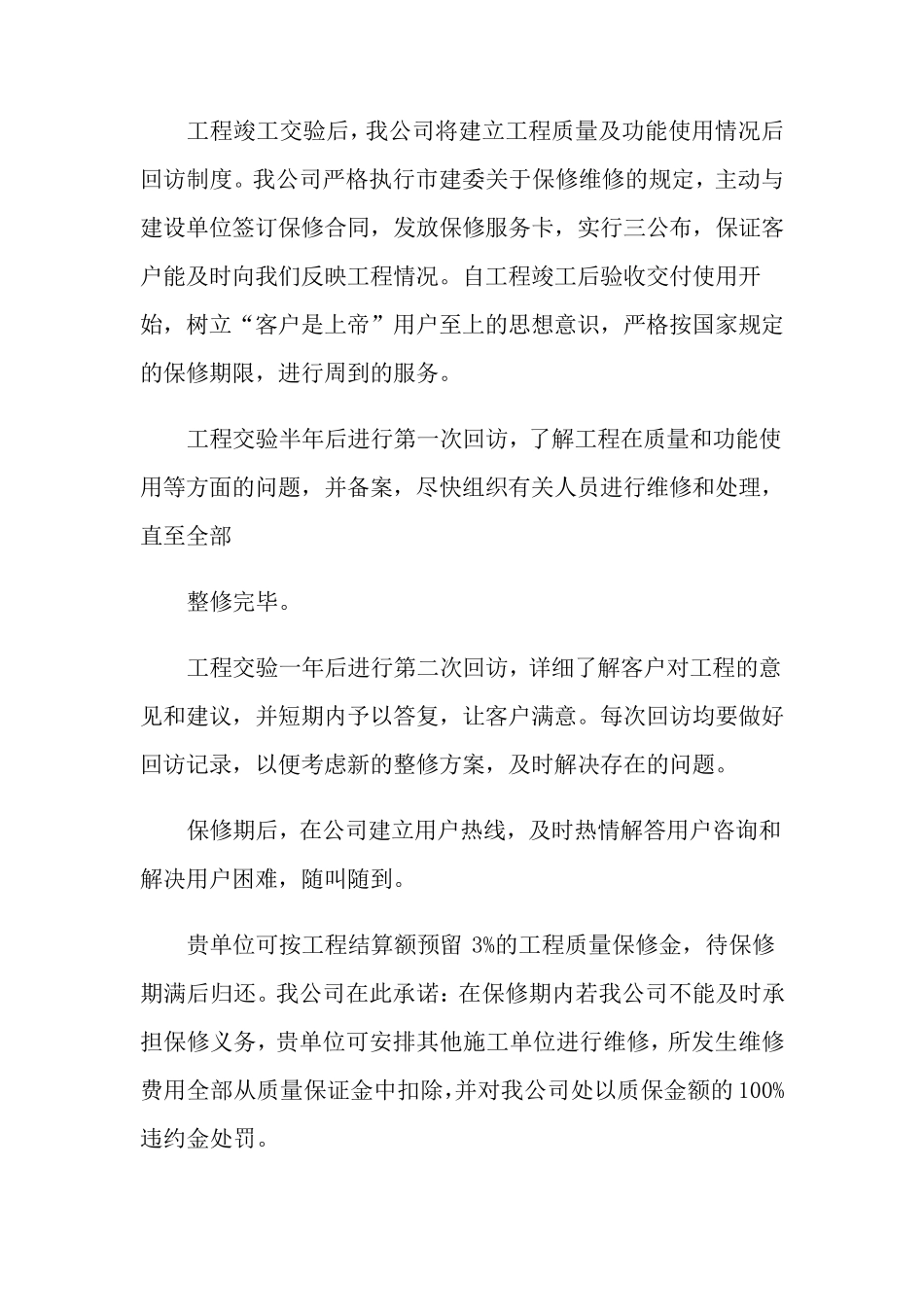 工程保修承诺书模板_第2页