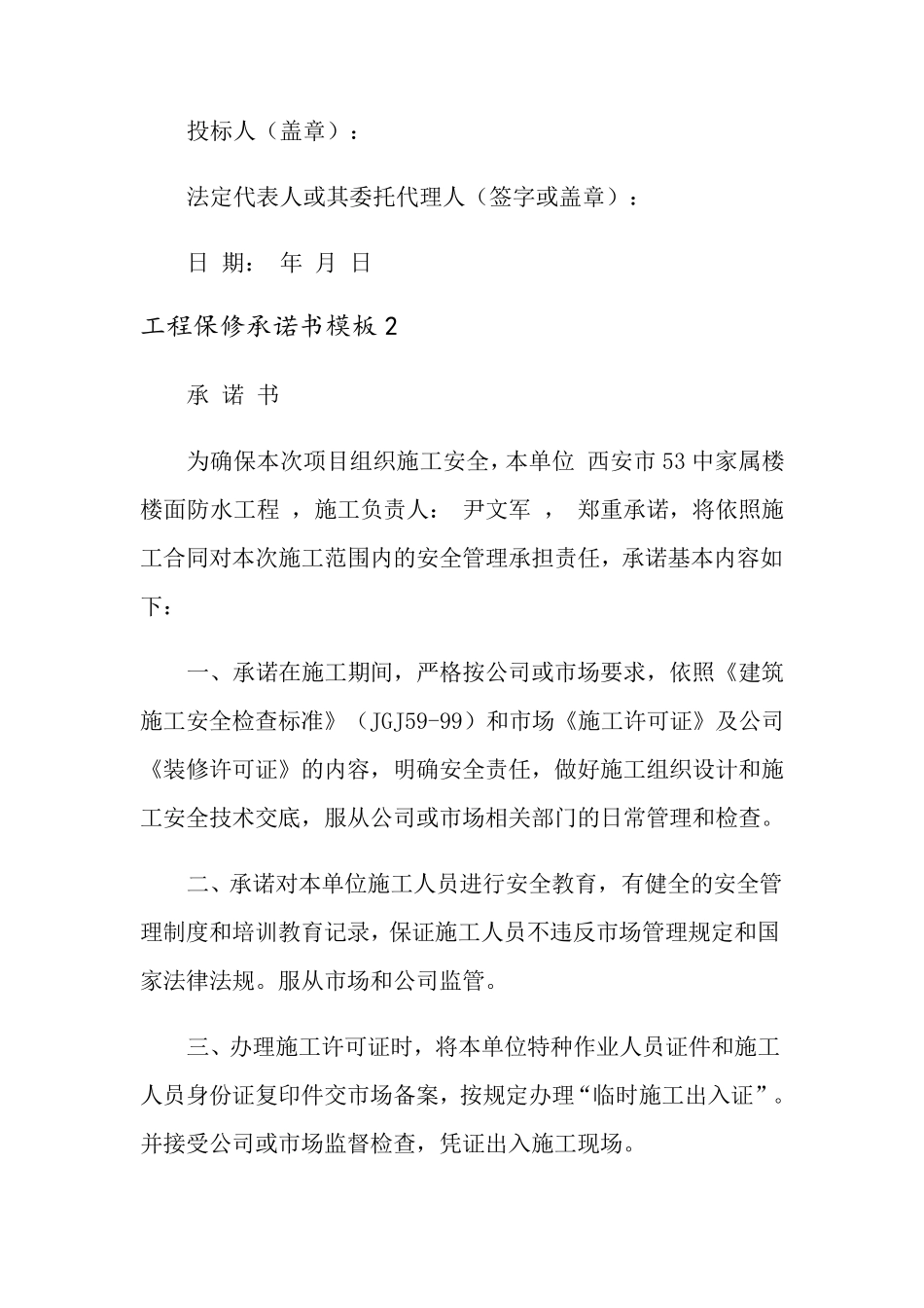 工程保修承诺书模板_第3页