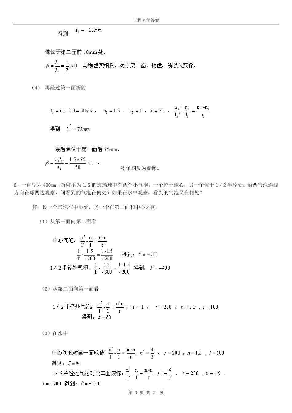 工程光学_郁道银_光学习题解答_第3页