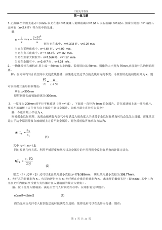 工程光学_郁道银_光学习题解答