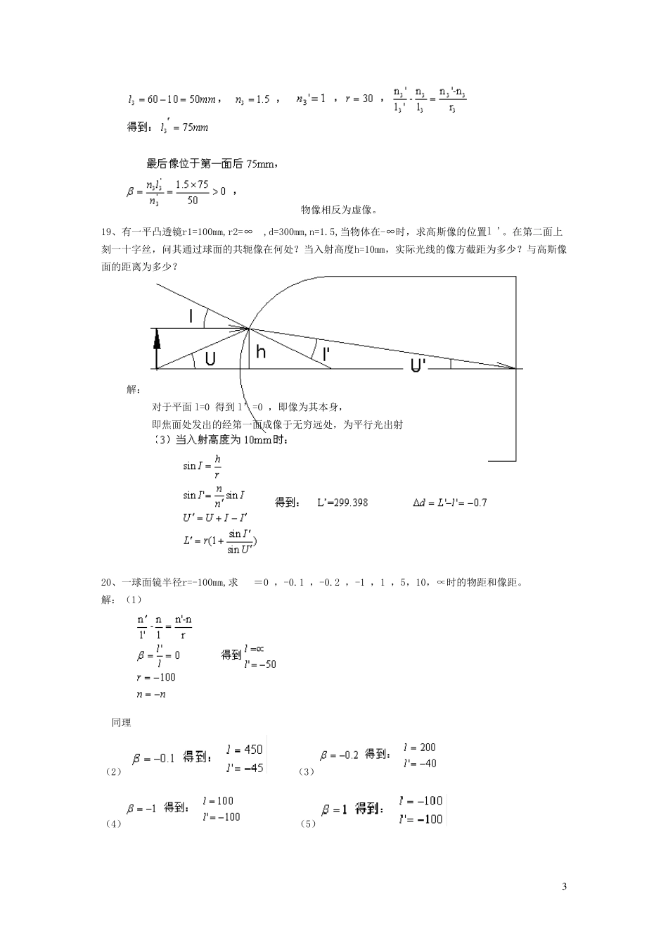 工程光学第三版课后答案(部分)郁道银_第3页