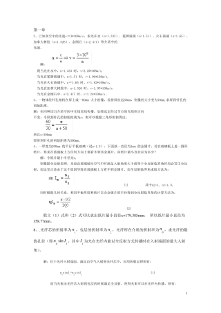 工程光学第三版课后答案(部分)郁道银