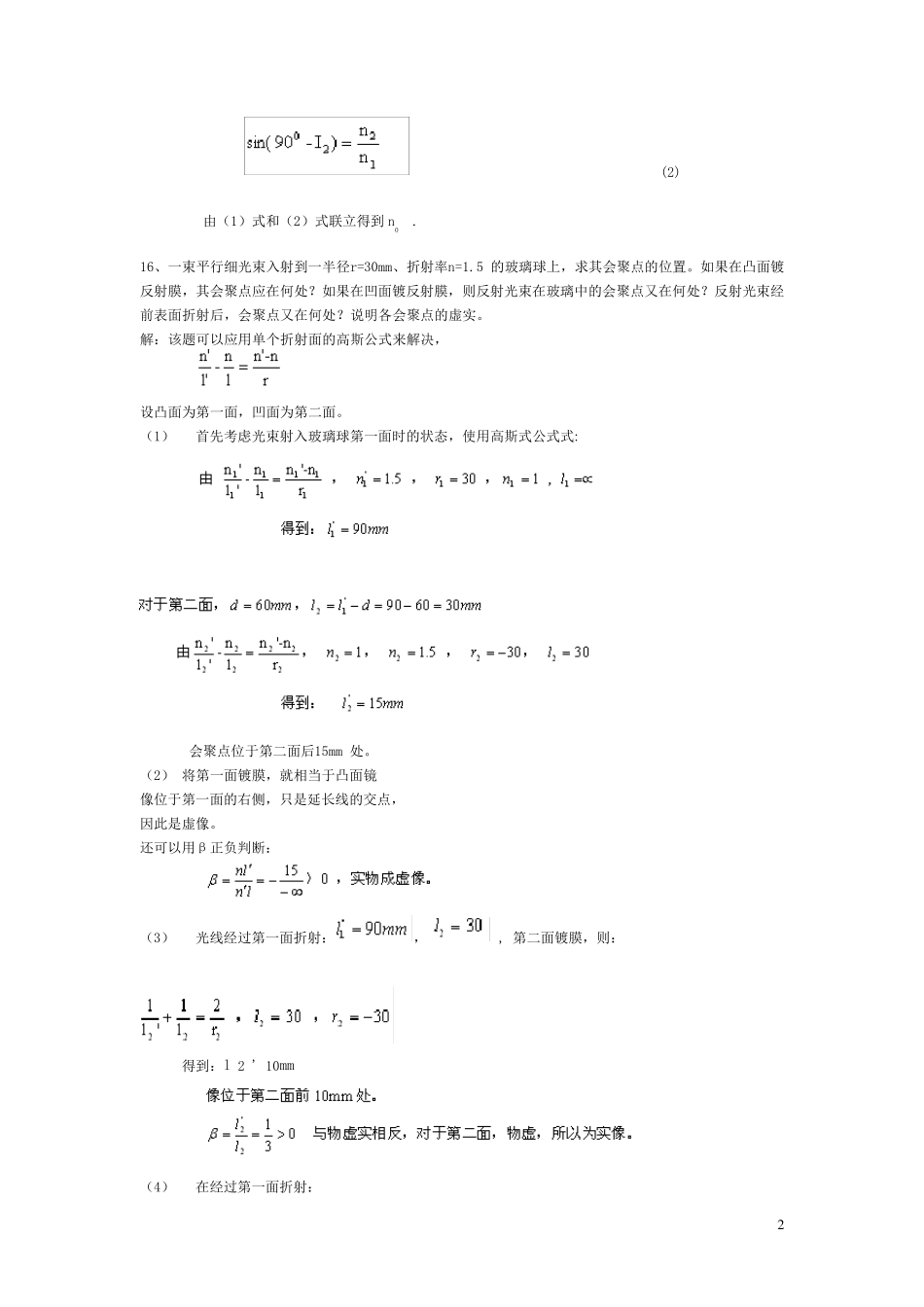 工程光学第三版课后答案_第2页