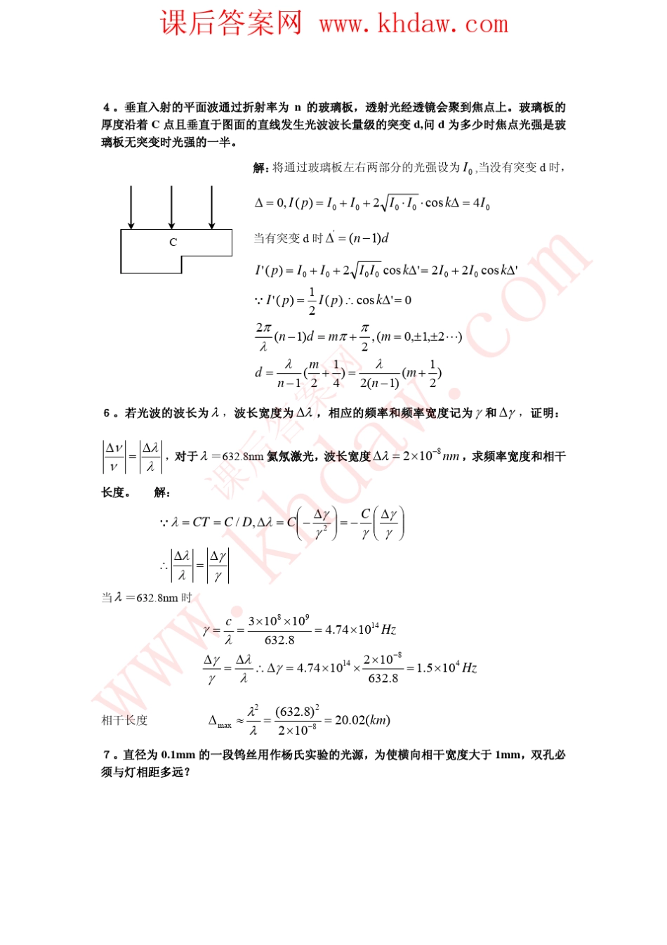 工程光学课后答案机械工业出版社郁道银_第2页