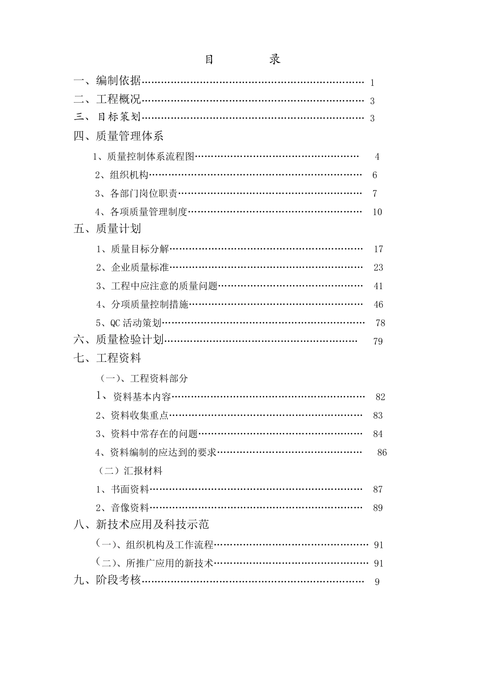 工程创优质工程策划方案_第2页