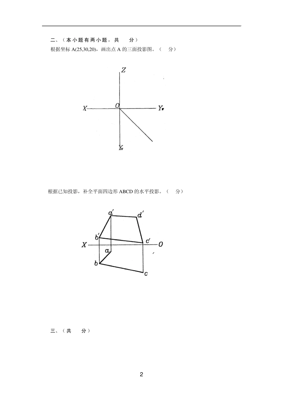 工程制图基础试题A_第2页