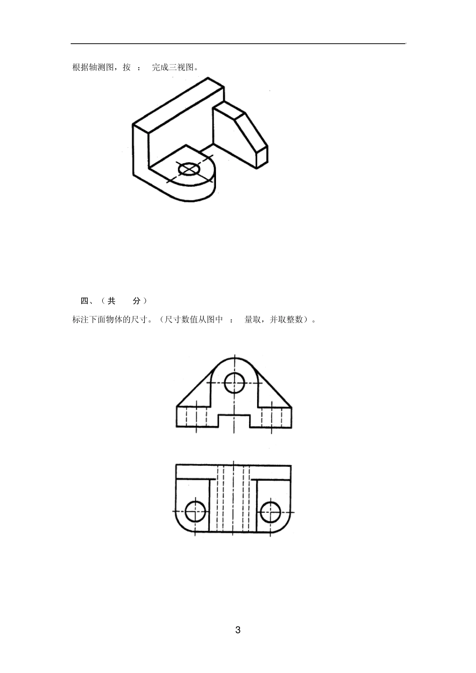 工程制图基础试题A_第3页