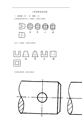 工程制图基础试题A