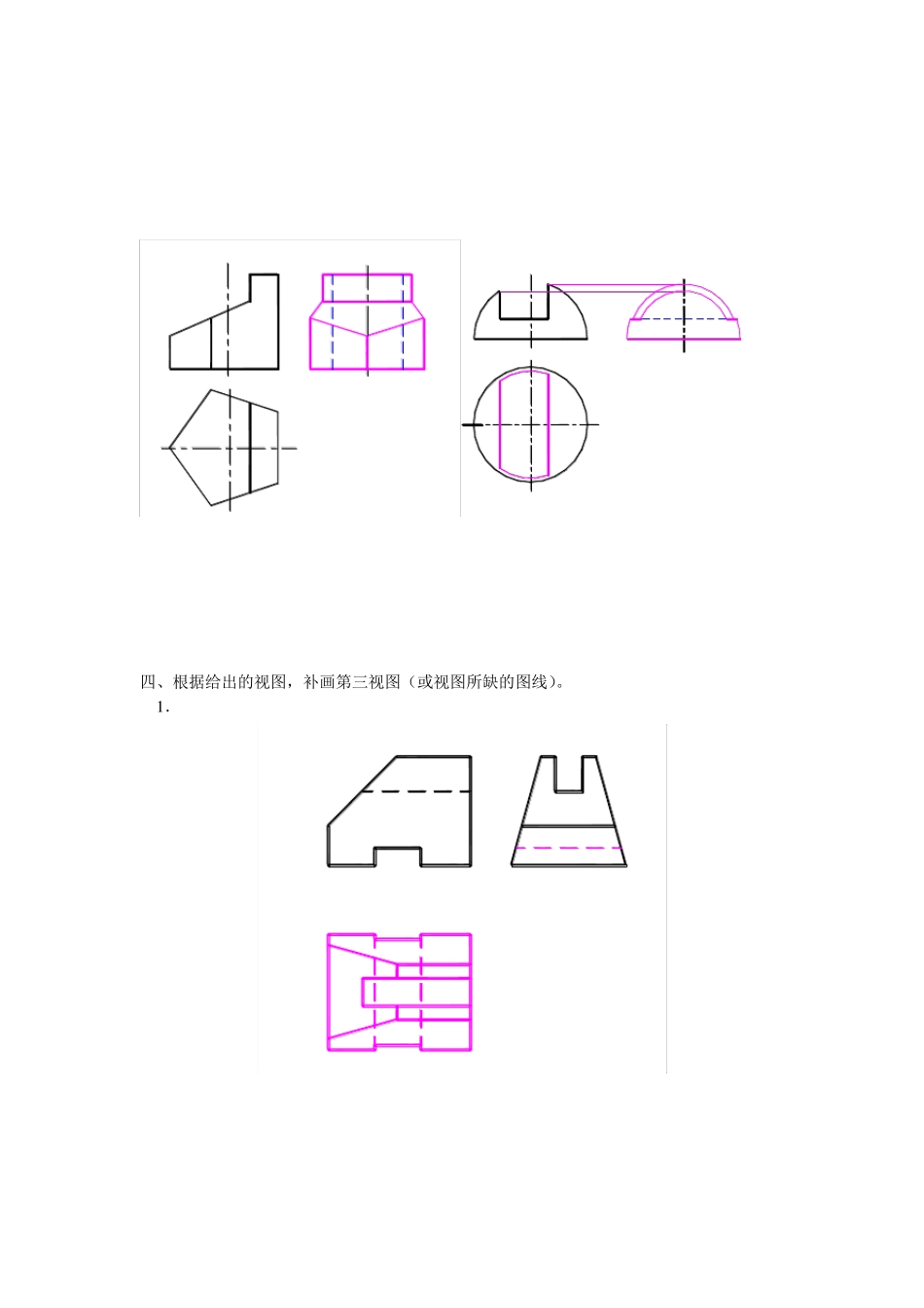 工程制图套试卷及答案_第2页