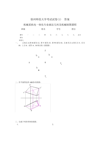 工程制图套试卷及答案