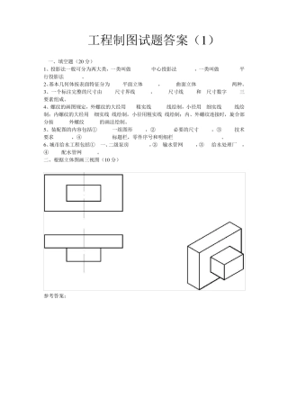 工程制图试题及答案(超好)