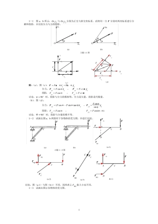 工程力学(工程静力学与材料力学)第二版答案