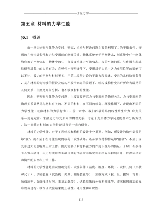 工程力学之材料的力学性能