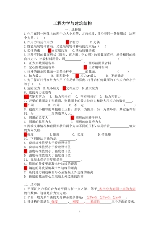 工程力学与建筑结构习题解析