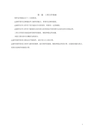 工程力学基础