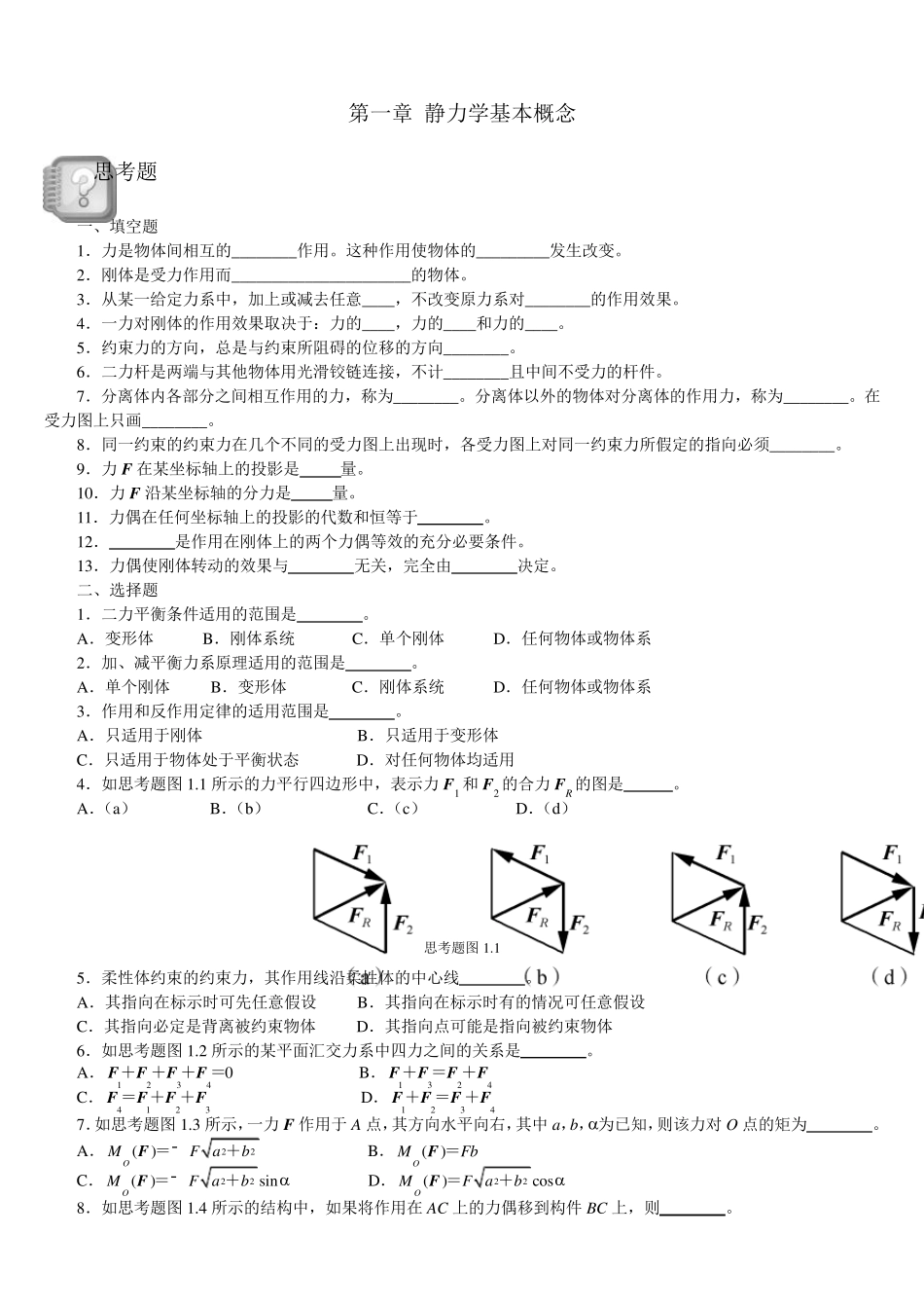 工程力学复习资料(专接本可用)_第1页