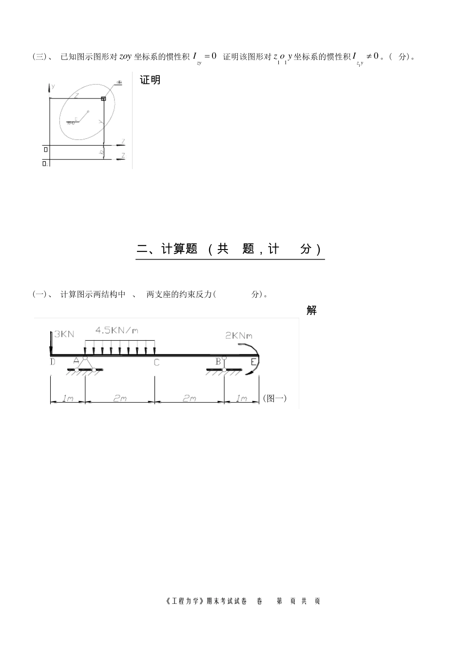 工程力学测试题_第2页