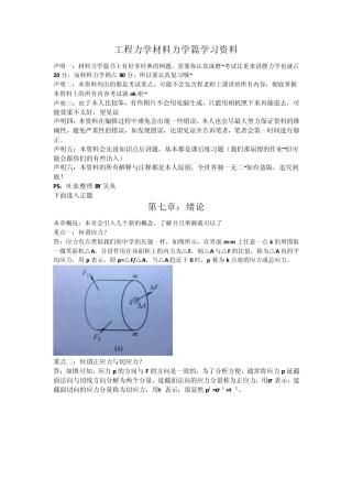 工程力学材料力学篇复习资料
