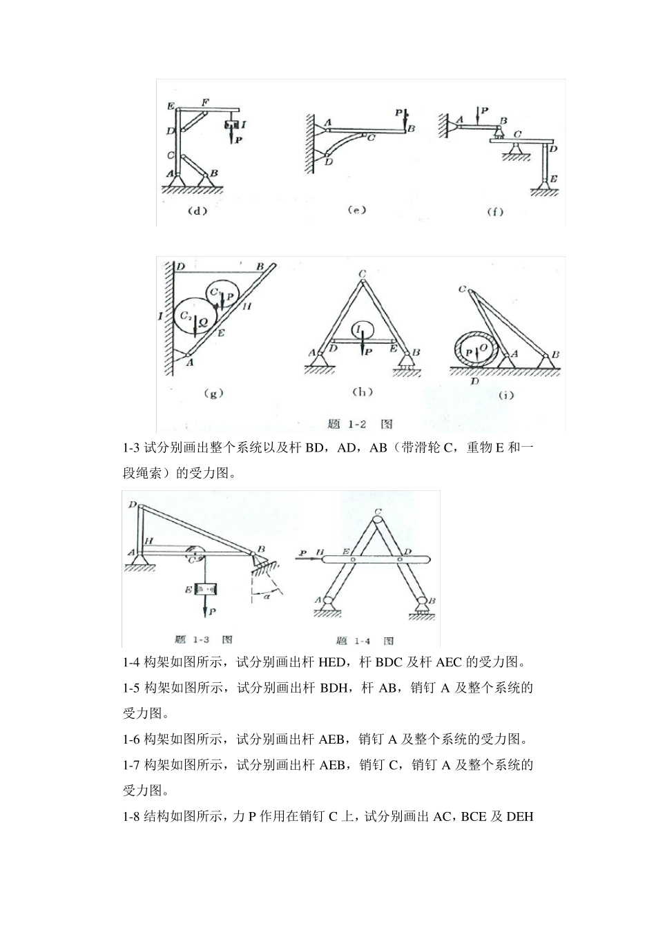 工程力学第4版(静力学)答案_第2页