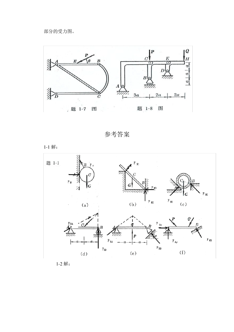 工程力学第4版(静力学)答案_第3页