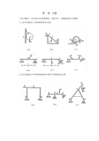 工程力学第4版(静力学)答案