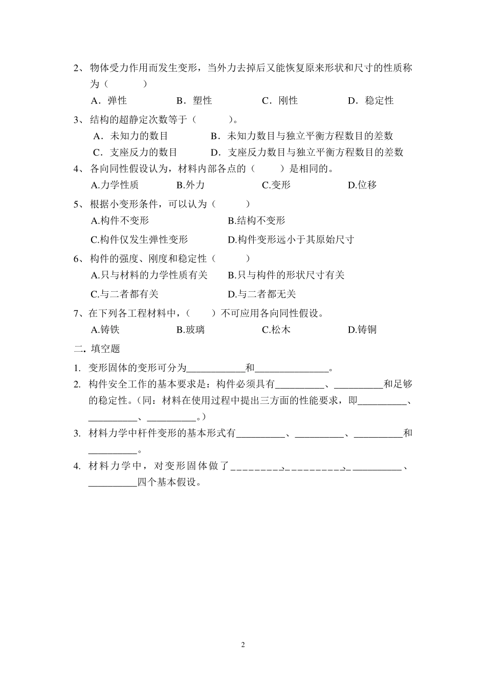 工程力学试题库材料力学_第2页