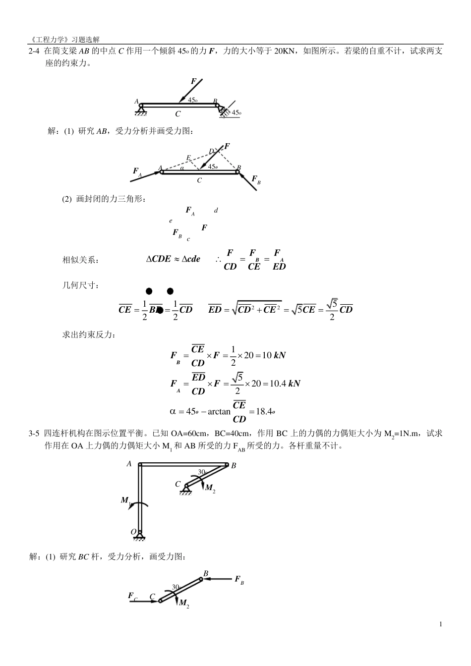 工程力学题库_第2页