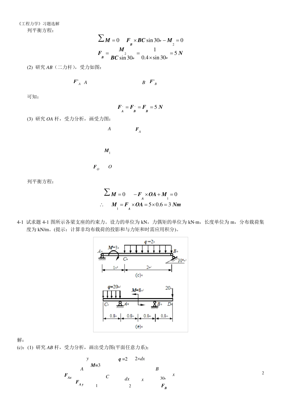 工程力学题库_第3页