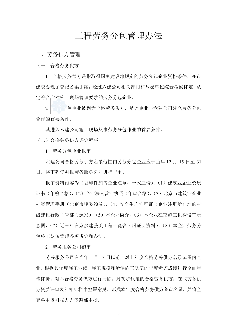 工程劳务分包管理办法_第2页