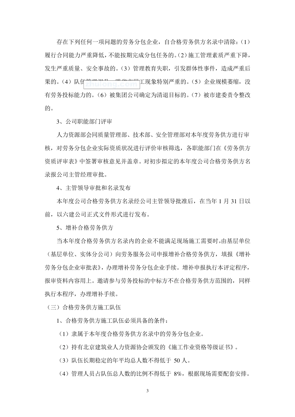 工程劳务分包管理办法_第3页