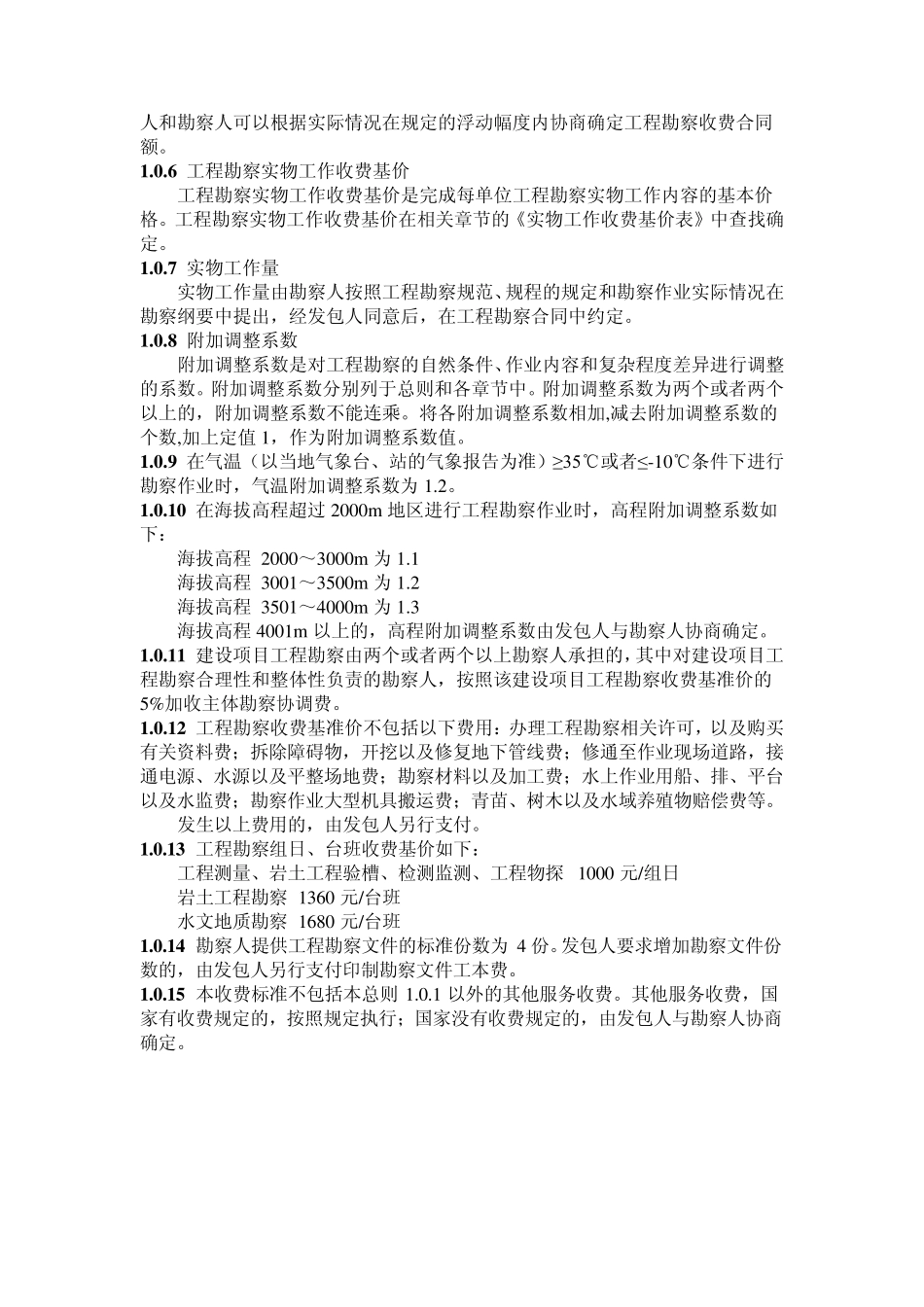 工程勘察设计收费标准_第3页