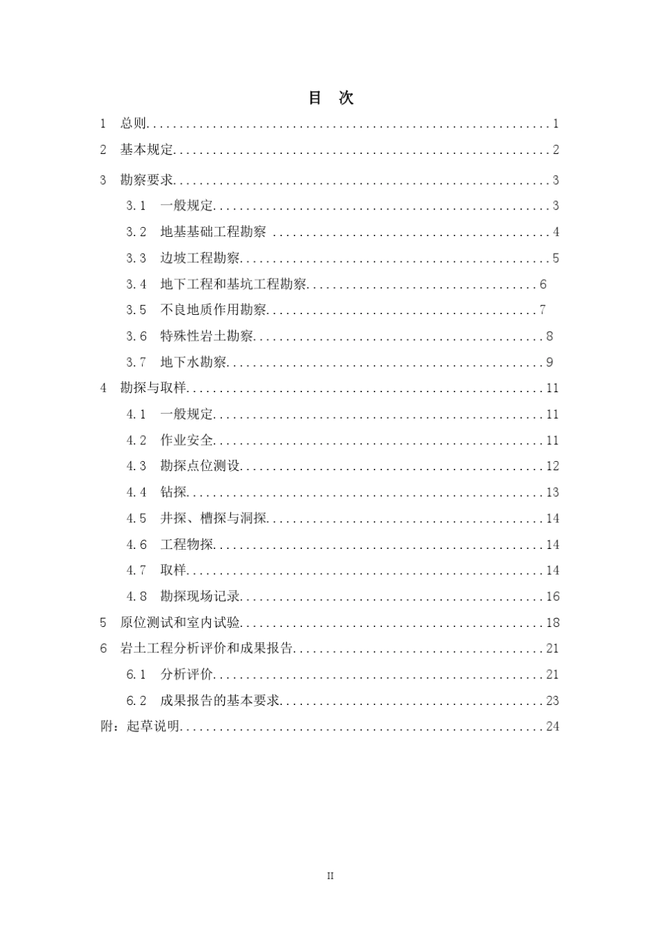 工程勘察通用规范_第2页