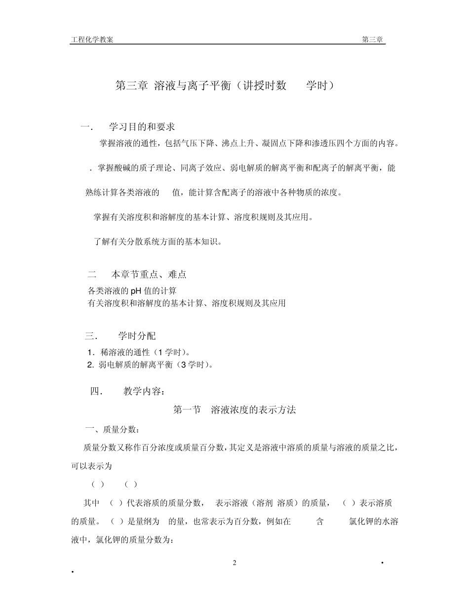 工程化学教案第三章_第2页