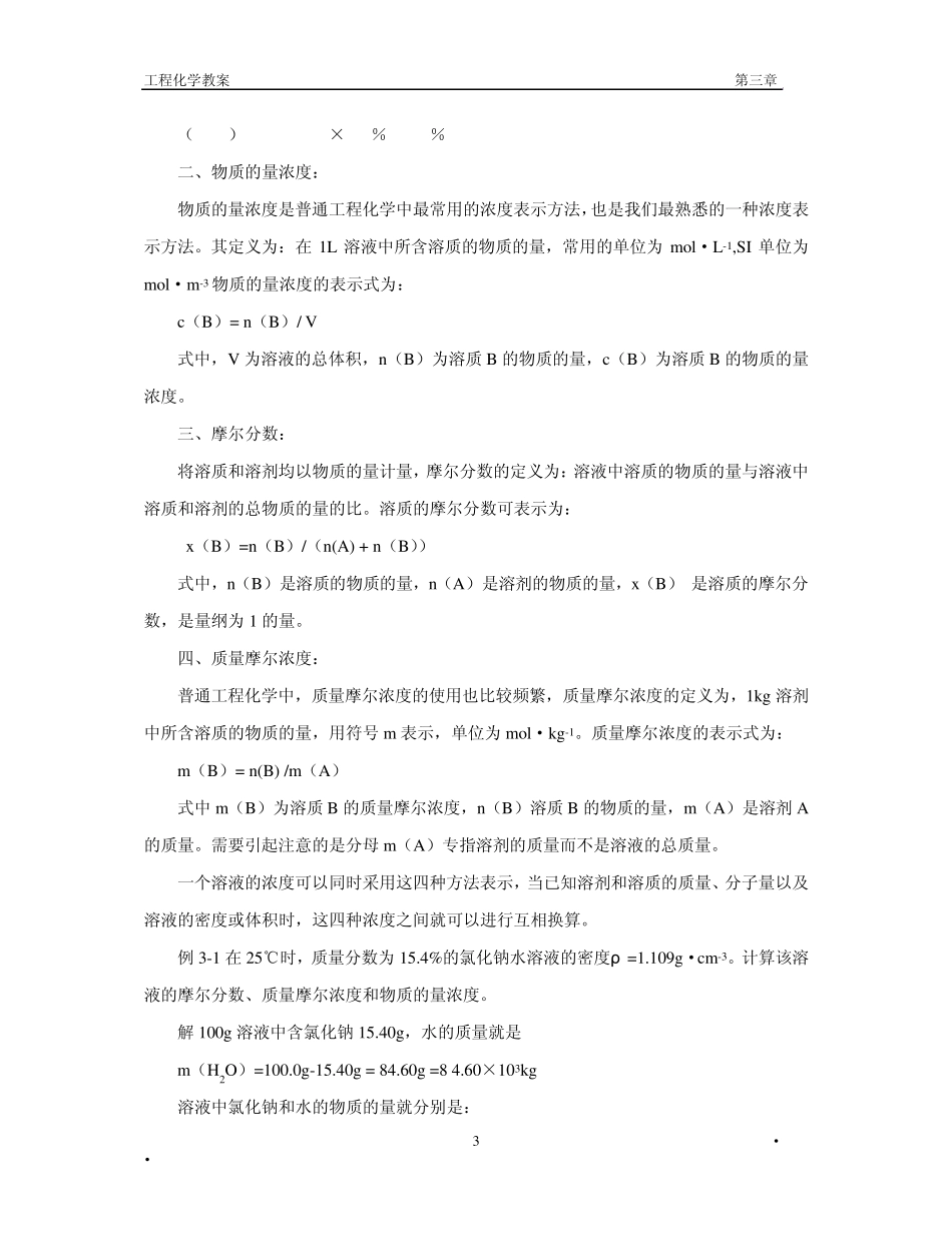 工程化学教案第三章_第3页