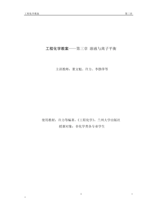 工程化学教案第三章