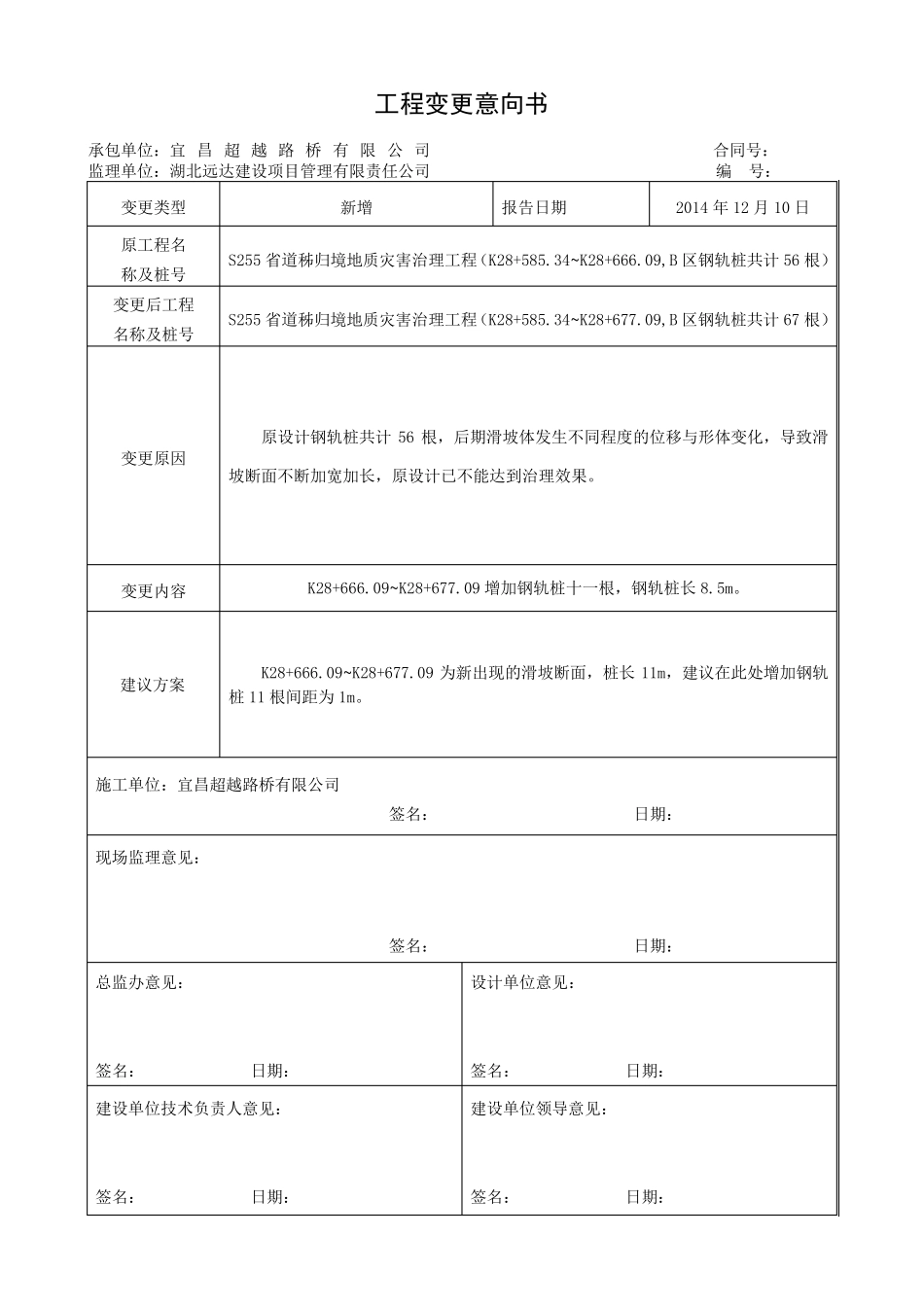 工程变更意向书_第2页