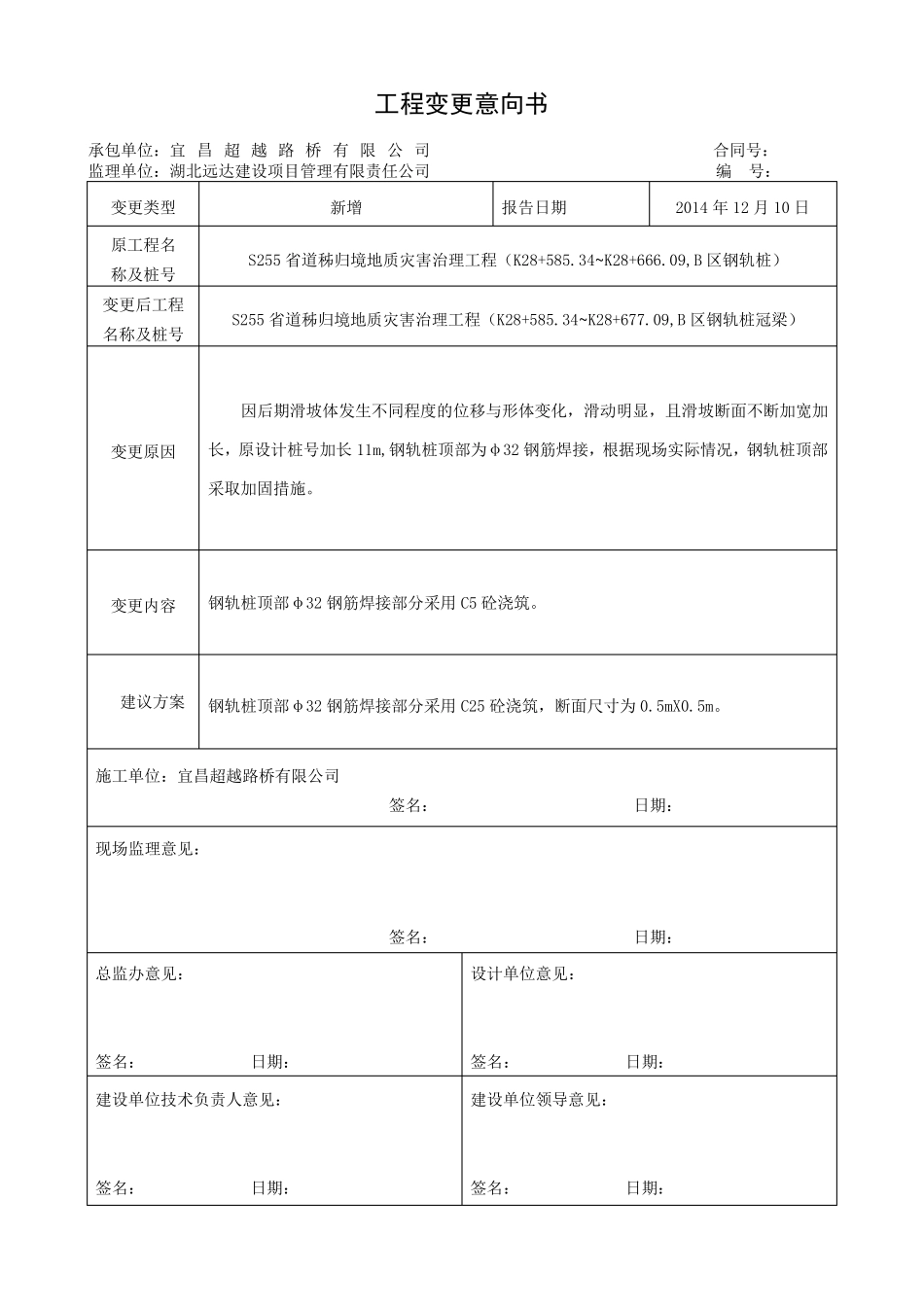 工程变更意向书_第3页