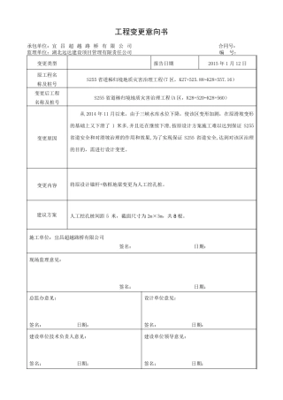 工程变更意向书