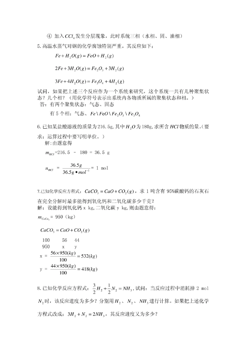 工程化学基础(第二版)浙江大学课后习题答案_第2页