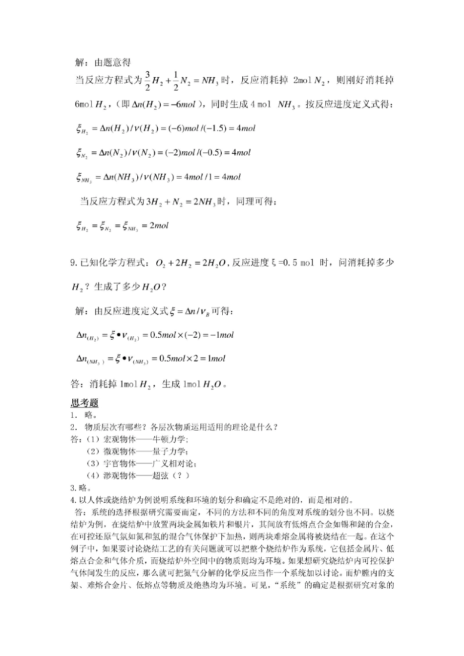 工程化学基础(第二版)浙江大学课后习题答案_第3页