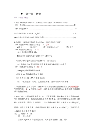 工程化学基础(第二版)浙江大学课后习题答案