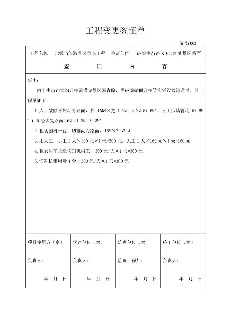 工程变更签证单3_第2页