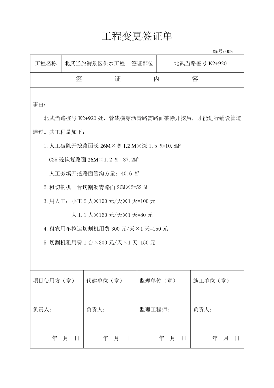 工程变更签证单3_第3页