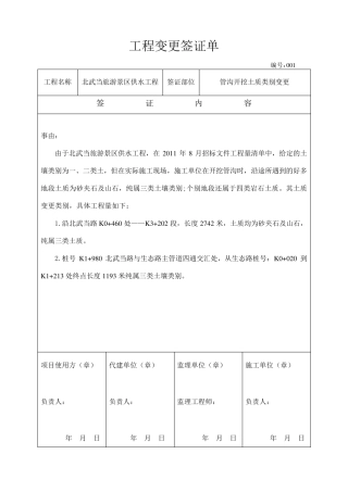 工程变更签证单3