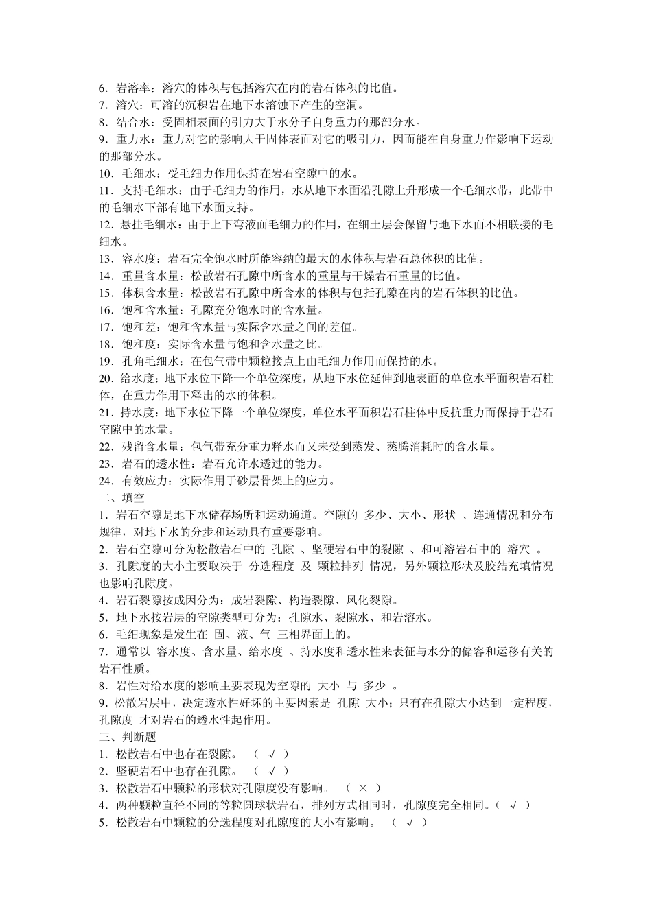 工程地质与水文地质练习题_第3页