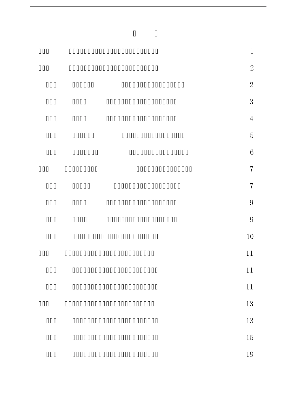 工程地质野外实习指导书_第2页