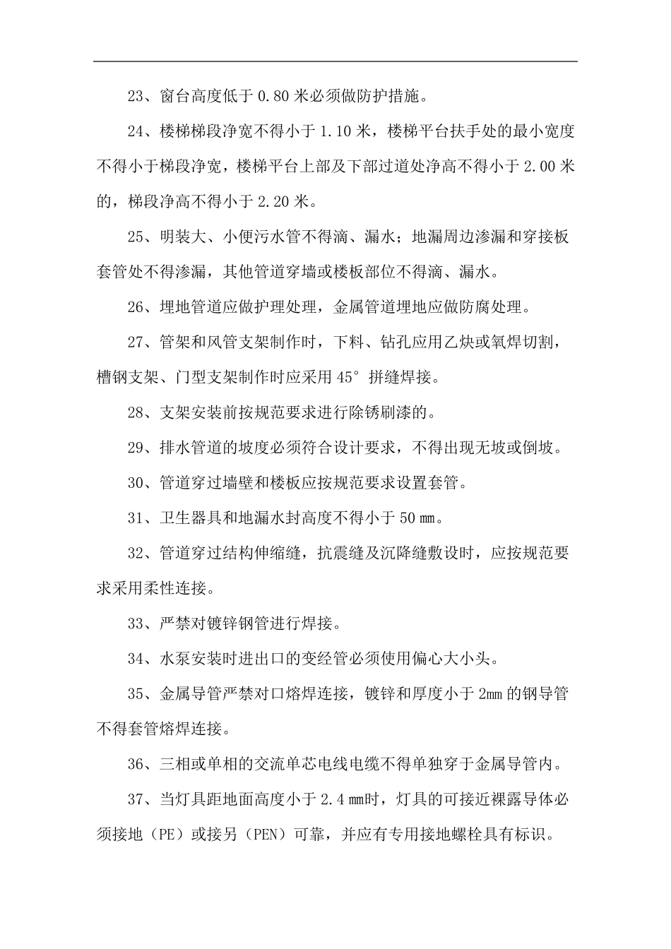 工程常见质量问题及其防治措施、管理办法_第3页