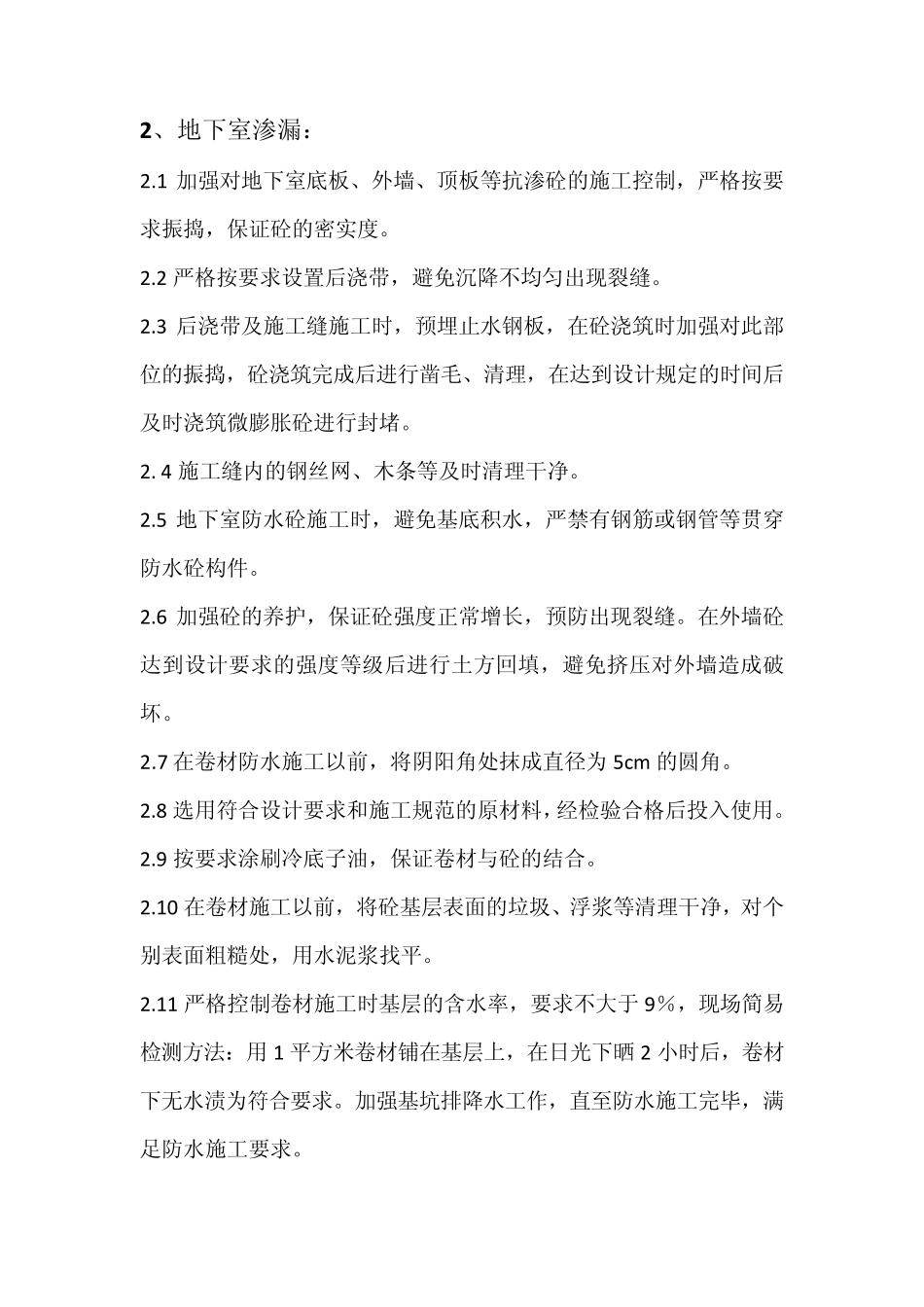 工程建筑施工常见问题及处理方法_第2页