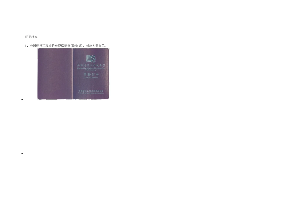 工程师职称证书样本_第1页